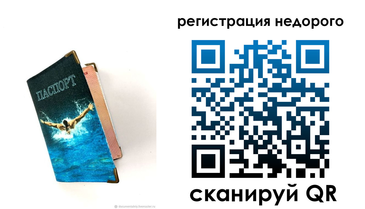 прописка 2025 в Первомайске